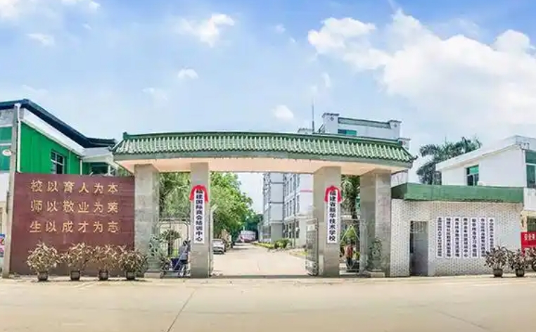 2025福建省新華技術學校多少錢 福建省新華技術學校各專業(yè)學費收費標準