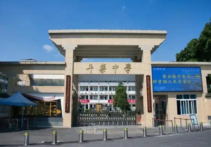 邛崍市平樂(lè)中學(xué)招生簡(jiǎn)章2025年