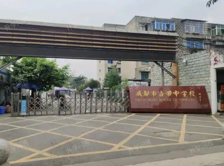 2025成都市洛帶中學多少錢(學費明細)