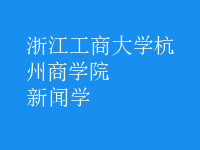 新聞學