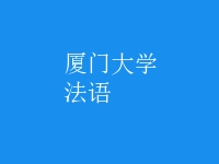 法語(yǔ)