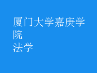 法學