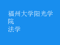 法學