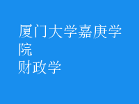 財政學(xué)