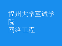 網(wǎng)絡工程