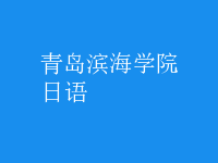 日語(yǔ)