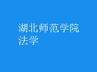 法學(xué)