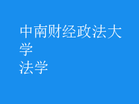 法學(xué)