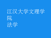 法學(xué)