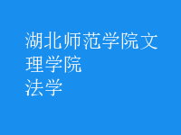法學(xué)