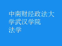 法學(xué)