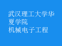 機械電子工程