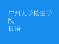 日語(yǔ)