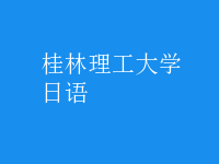 日語(yǔ)