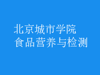 食品營養(yǎng)與檢測