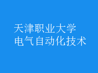 電氣自動化技術(shù)