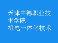 機電一體化技術(shù)