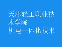 機電一體化技術(shù)