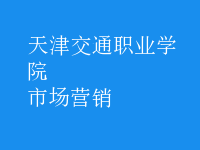 市場(chǎng)營銷