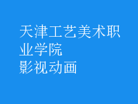 影視動畫