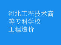 工程造價(jià)