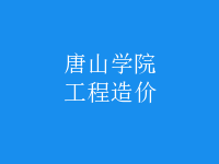 工程造價(jià)