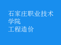 工程造價(jià)