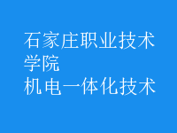 機(jī)電一體化技術(shù)