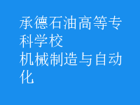 機(jī)械制造與自動化