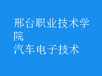 汽車電子技術(shù)