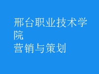 營銷與策劃