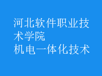 機(jī)電一體化技術(shù)