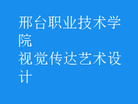 視覺傳達藝術設計