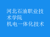 機(jī)電一體化技術(shù)