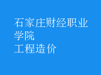 工程造價(jià)