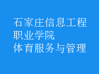 體育服務(wù)與管理