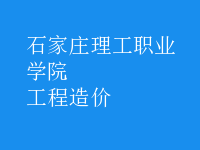 工程造價(jià)