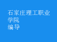 編導(dǎo)