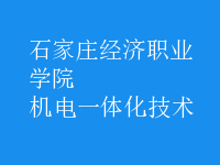 機(jī)電一體化技術(shù)