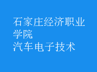 汽車電子技術(shù)