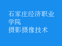 攝影攝像技術
