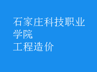 工程造價(jià)