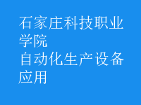 自動化生產設備應用