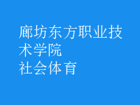社會(huì)體育
