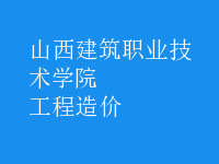 工程造價(jià)