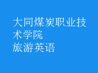旅游英語