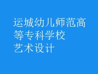 藝術(shù)設(shè)計