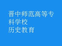 歷史教育