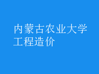 工程造價