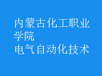 電氣自動化技術(shù)
